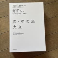 真・英文法大全 KADOKAWAのサムネイル
