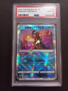 かがやくゲッコウガ PSA10