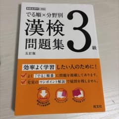 漢検問題集 3級 + 配当漢字表のサムネイル