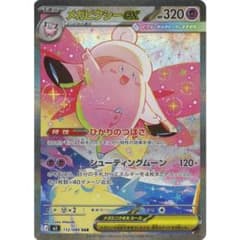 【虚無様専用】メガピクシーex SARのサムネイル