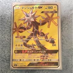 デンジュモクGX HRのサムネイル