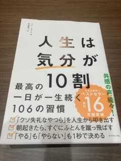 人生は「気分」が10割のサムネイル