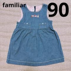 familiar デニムジャンパースカート　90cm