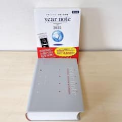 year note 2025 コード未使用 シリアルコード未使用 year note 内科・外科編 イヤーノート 2025