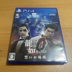 龍が如く0 誓いの場所 PS4