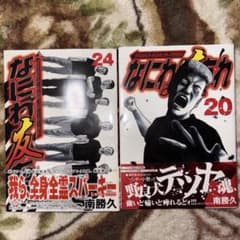 初版 帯付き なにわ友あれ 20巻24巻 - メルカリ