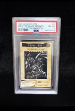 PSA8 真紅眼の黒竜 バンダイ版 1999年 遊戯王 初期 - メルカリ