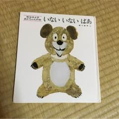 ma1ku様専用*お取り置き中*いない いない ばあのサムネイル