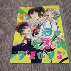 ｟値引きしました｠文豪ストレイドッグス  同人誌のサムネイル