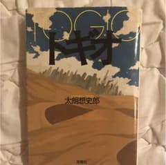 トギオのサムネイル