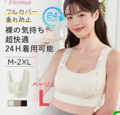 VEIMIA 脇肉対策ノンワイヤ ヴェーミア　ベージュ　Lのサムネイル