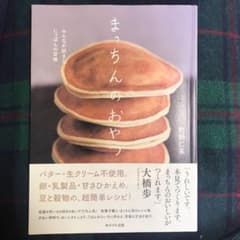 まっちんのおやつ : みんなが好きなにっぽんの甘味のサムネイル