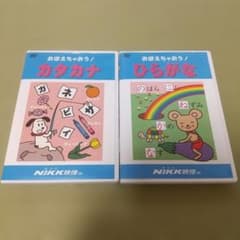 おぼえちゃおう！カタカナ ひらがな DVD 2枚セット NIKK映像のサムネイル