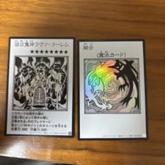 溶岩魔神ラヴァ・ゴーレム 融合 トレーディングカードのサムネイル