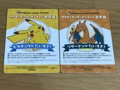 ポケモンセンターオンラインB賞会員証風カード ピカチュウ リザードン