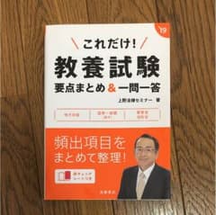 まとめ買い交渉あり これだけ!教養試験要点まとめ&一問一答 ['19]のサムネイル
