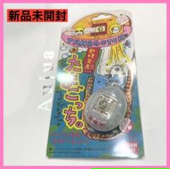 初代☆たまごっち☆ホワイト☆新品☆未開封☆未使用☆激レア 初代☆たまごっち☆ホワイト☆新品☆未開封☆未使用☆激レア