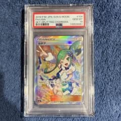 PSA10 ルチア SR SM7 裂空のカリスマ 104/096 ルチア SR SM7 裂空のカリスマ PSA10 104/096 - メルカリ