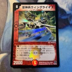 デュエマクラシック05 空神兵ウィングライオス プロモ - メルカリ