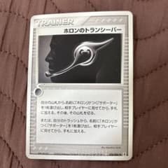 ホロンのトランシーバー ◇ 拡張パック ホロンの研究塔 076/086 - メルカリ