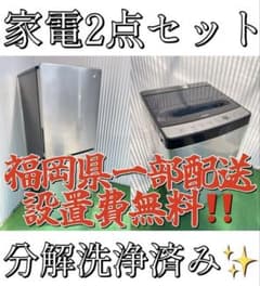 B03分解洗浄済み 家電2点セット 冷蔵庫 洗濯機 一人暮らし 高年式 おしゃれ B03分解洗浄済み 家電2点セット 冷蔵庫 洗濯機 一人暮らし 高年式 おしゃれ