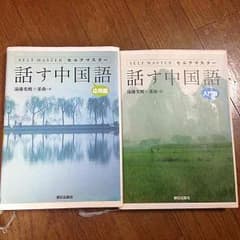 中国語 本のサムネイル