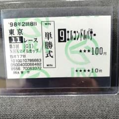 エルコンドルパサー　NHKマイルカップ　現地的中単勝馬券 エルコンドルパサー NHKマイルカップ 現地的中単勝馬券 - メルカリ