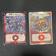 デュエルマスターズ 超竜ヴァルキリアス バジュラズ・ソウル 2枚セット