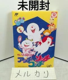 2624 未開封 ちいさなおばけ アッチコッチソッチ ファミコン - メルカリ