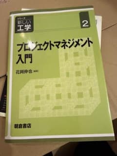 プロジェクトマネジメント入門 2のサムネイル