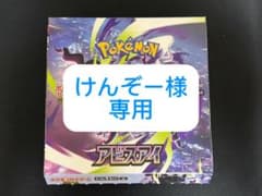 ポケモンカード アビスアイ BOX シュリンクなしペリペリなし 封入率