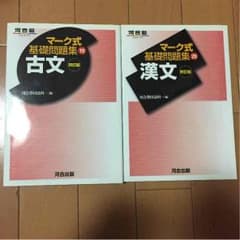 古文 漢文 基礎問題集のサムネイル