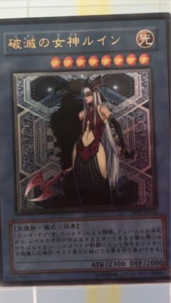 【大幅値下げ】遊戯王 破滅の女神ルイン 終焉の王デミス レリーフ 2枚のサムネイル