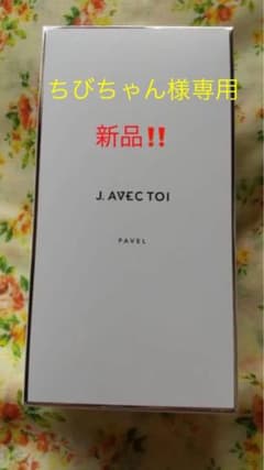 J.AVEC  TOI トリートメントローション  パベル  ( 新品 )のサムネイル
