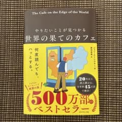 世界の果てのカフェ ジョン・ストレレキーのサムネイル