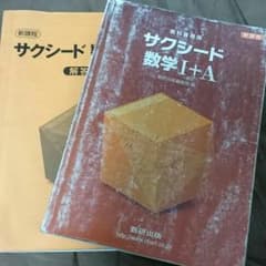数学サクシードⅠAⅡBⅢセットのサムネイル