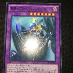 竜騎士ブラックマジシャンガールです！のサムネイル