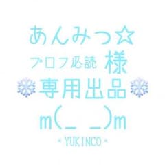 あんみつ☆プロフ必読様 専用 ラメ・ホロ等のサムネイル