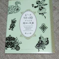切り絵の本のサムネイル