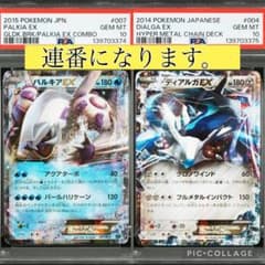 【連番】パルキアEX＆ディアルガEX 連番】パルキアEX＆ディアルガEX - メルカリ
