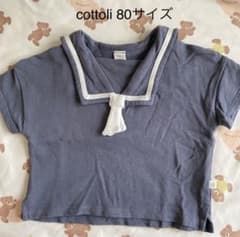 cottoli セーラーネクタイ　ネイビー　80サイズ　半袖のサムネイル