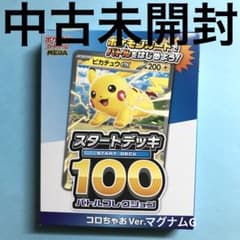ポケカ スタートデッキ100 MEGA コロちゃおVer. 中古未開封品1箱