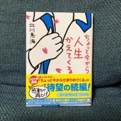 ちょっと今から人生かえてくるのサムネイル