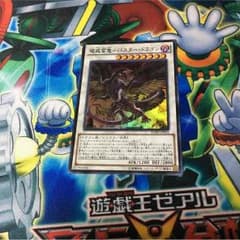 バスタードラゴンのサムネイル