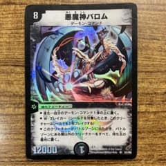 メルカリ便 悪魔神バロム 初期 デュエマ 悪魔神バロム 初期 - メルカリ