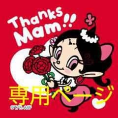☆アジサイ様専用ページ☆のサムネイル