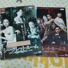 専用こまち様韓国ドラマシークレット・ルーム1▪2のサムネイル