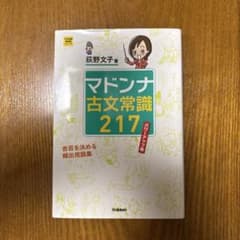 マドンナ古文常識217 パワーアップ版のサムネイル