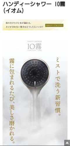 シャワーヘッド　クレイツ イオン ハンディシャワーのサムネイル
