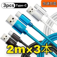 2m 3개 타입 C 충전 케이블 iPhone 15 급속 충전 Android